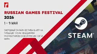Российские разработчики игр уже могут оставить заявки на фестиваль Russian Games Festival 2026