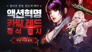 MMORPG CABAL RED вышла в Южной Корее, но с поддержкой английского языка