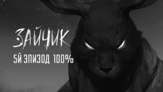 Российская визуальная новелла «Зайчик» добралась до релиза с выходом пятого эпизода