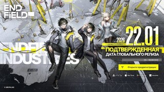 Музыкальный трейлер Arknights: Endfield с новой песней группы OneRepublic  раскрыл точную дату релиза