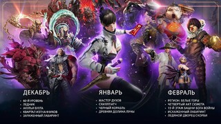 Опубликован план обновлений на русскую версию MMORPG Blade & Soul NEO