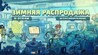 В Steam стартовала новогодняя распродажа и голосование за лучшие игры уходящего 2025 года