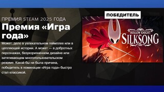 Hollow Knight: Silksong признана «Игрой года» на The Steam Awards 2025