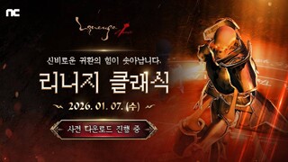 Клиент азиатской версии MMORPG Lineage Classic уже можно предварительно загрузить