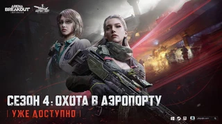 Четвертый сезон Arena Breakout: Infinite добавил новую карту, режим и механику снегопада