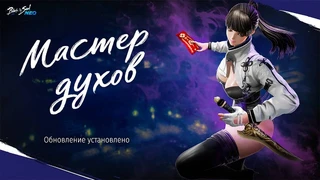 Новый класс Мастер духов появился в RU-версии MMORPG Blade & Soul NEO