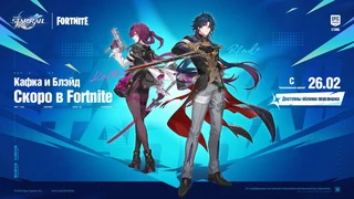 Кафка и Блэйд из Honkai: Star Rail появятся в баттл-рояле Fortnite в качестве скинов