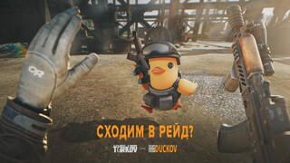 Стартовала коллаборация между Escape from Tarkov и Escape from Duckov