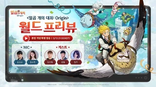 Netmarble проведет специальную трансляцию в честь скорого запуска The Seven Deadly Sins: Origin
