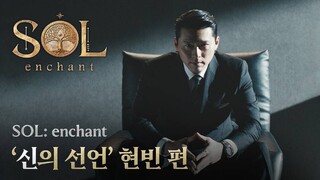 Корейский актер Хён Бин стал лицом новой MMORPG SOL: enchant от Netmarble