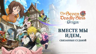 Состоялся ранний запуск ролевой игры The Seven Deadly Sins: Origin на PC и PS5