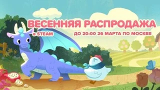 Началась крупная весенняя распродажа в Steam