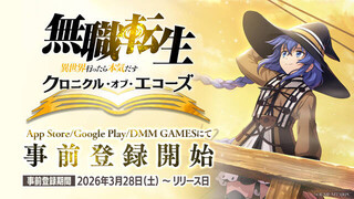 Японцы уже могут пройти предрегистрацию на игру по аниме «Перерождение безработного»