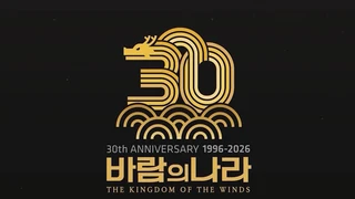 MMORPG The Kingdom of the Winds празднует свое тридцатилетие