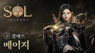 Релиз MMORPG SOL: enchant задерживается на пару месяцев