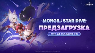 Клиент MONGIL: STAR DIVE стал доступен для предварительной загрузки