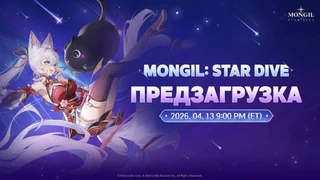 Клиент MONGIL: STAR DIVE стал доступен для предварительной загрузки