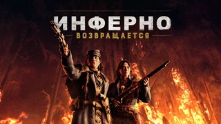 Лесные пожары вернулись в  Hunt: Showdown 1896 вместе с появлением DLC-охотницы Леди Льюис