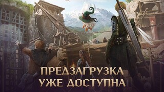Клиент ЗБТ русскоязычной версии MMORPG Throne and Liberty доступен для предзагрузки