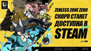 Zenless Zone Zero выйдет в Steam, а игроки получат награды за добавление в вишлист
