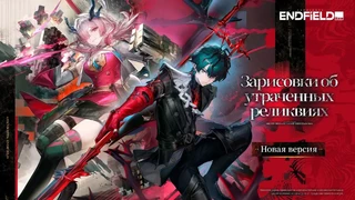 Патч для Arknights: Endfield добавит режим повышенной сложности и внесет изменения на основе фидбека