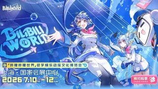 В Шанхае пройдет крупная игровая выставка Bilibili World 2026