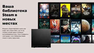 Стали известны цена на четыре комплектации Steam Machine