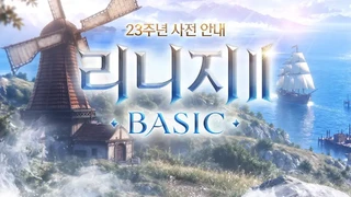 Компания NC готовит анонс новой версии Lineage 2 в честь 23-летия игры