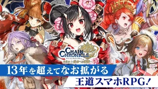 Chain Chronicle закроют на месяц или два из-за проблем с безопасностью