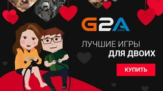 День влюбленных c G2A: игры на двоих и продолжение розыгрыша 