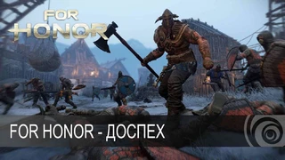 Создание реальных доспехов из For Honor 