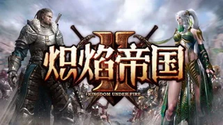 Анонсирована дата начала нон-вайп ЗБТ китайской версии Kingdom Under Fire II