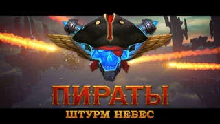 В Пираты: Штурм небес появится новая карта