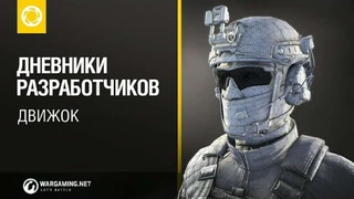 «Калибр». Дневники разработчиков № 3