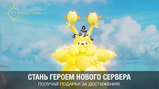 Открытие нового сервера в Revelation — «Акари»