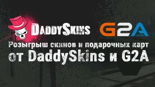 G2A новости: розыгрыш скинов, G2A deal 2 и PSN карты по суперценам