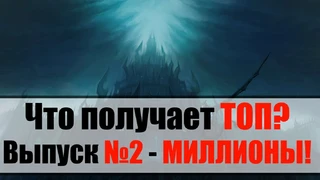 Что можно получать за топовые места в гильдийном контенте Revelation?