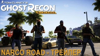 Трейлер к выходу DLC Narco Road для Wildlands