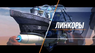 Линкоры в «Пиратах: Штурм небес»