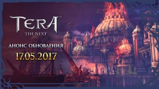 На следующей неделе выйдет крупный патч для Tera