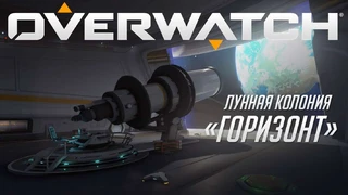 В Overwatch добавили новую карту