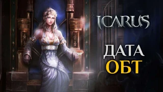 Анонс открытого бета-теста русскоязычной версии Icarus