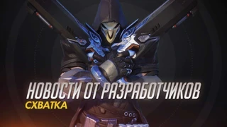 Новости от разработчиков Overwatch: режим Deathmatch и новые поля боя