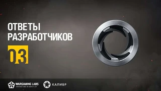 Третья часть ответов разработчиков «Калибра»