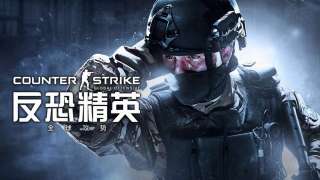 Counter-Strike: Global Offensive в Китае доступна бесплатно