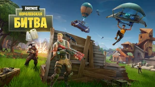 Бесплатный PUBG: Fortnite сделает свою «Королевскую битву» F2P