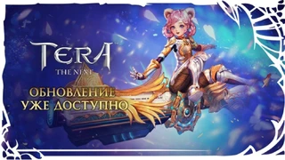 Для TERA вышло обновление с инженерами расы Элин