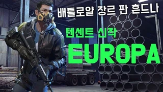 Europa — Tencent анонсировал собственную игру в жанре Battle Royale