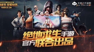PUBG Full Strike: опубликован первый геймплейный трейлер