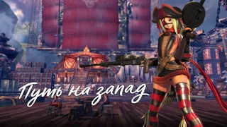 Для Blade and Soul вышло крупное обновление «Земли феникса» 